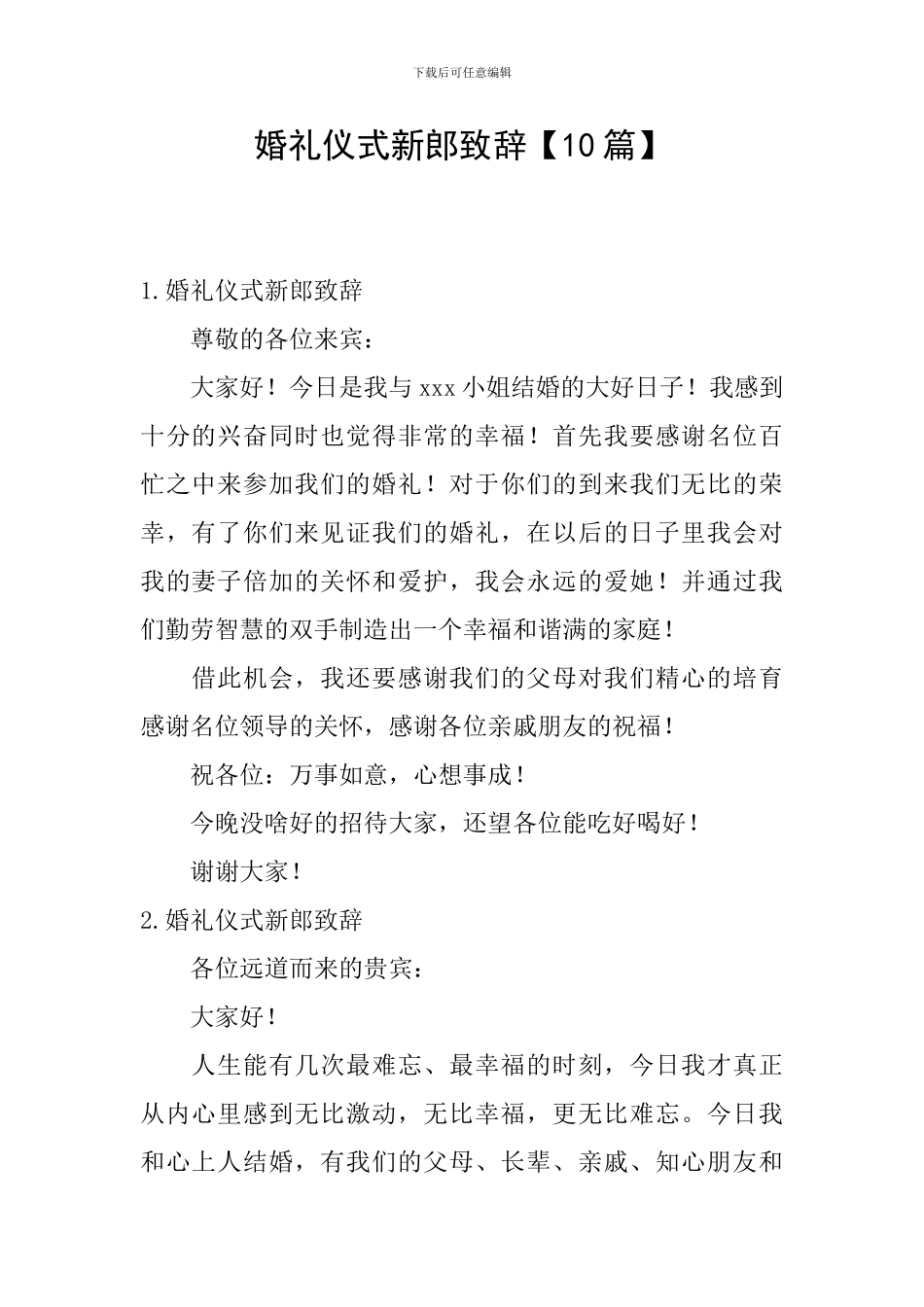 婚礼仪式新郎致辞_第1页