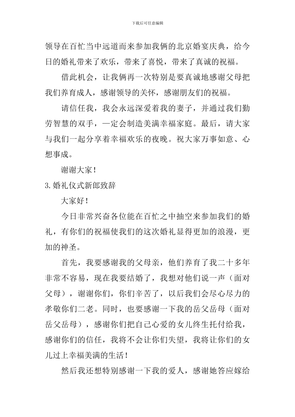 婚礼仪式新郎致辞_第2页