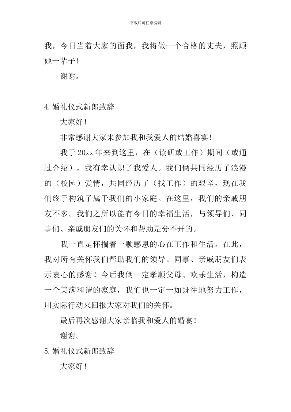 婚礼仪式新郎致辞_第3页