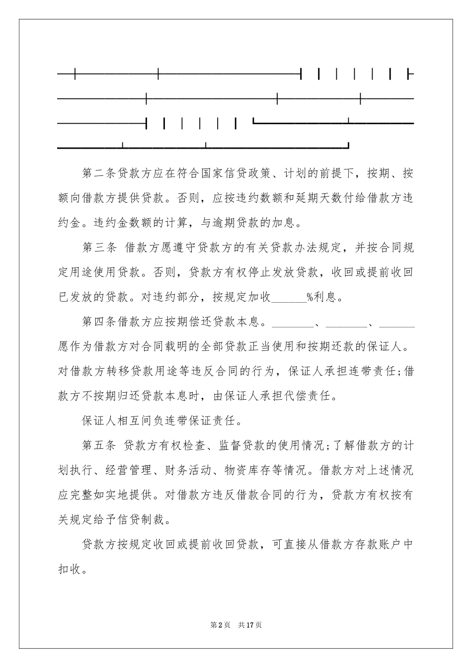 最新担保借款合同范本_第2页