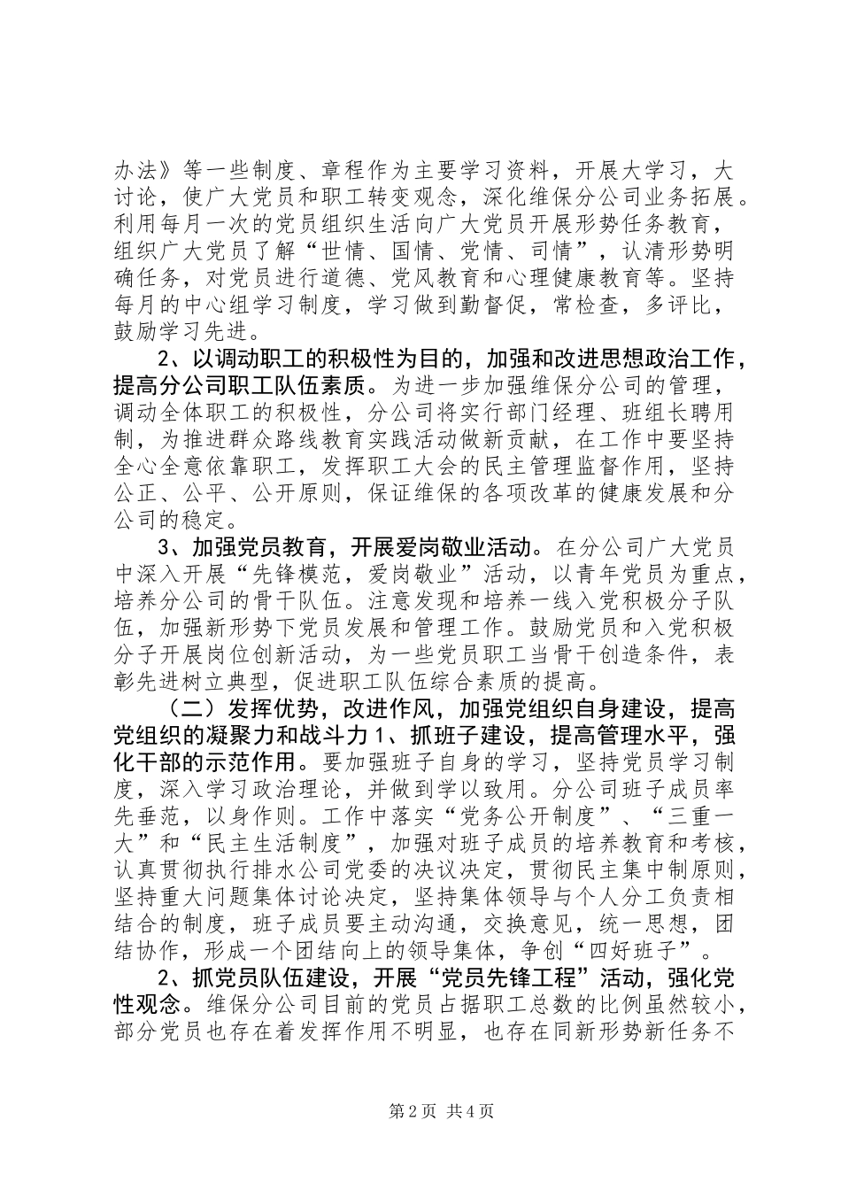 XX年城建公司党支部年度工作计划_第2页