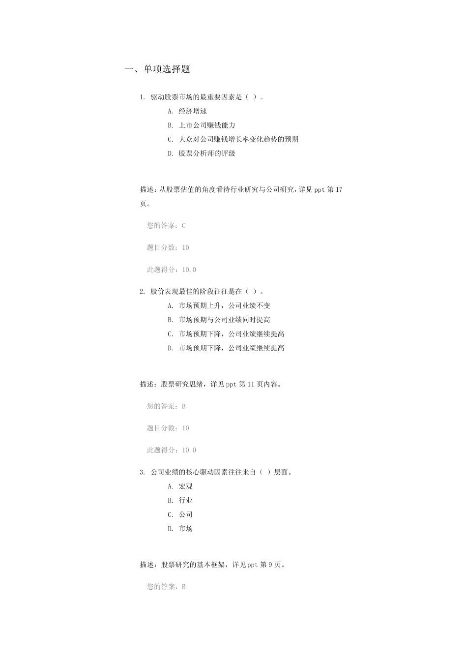 2023年证券培训后续教育各科试题及答案仅供参考 _第1页