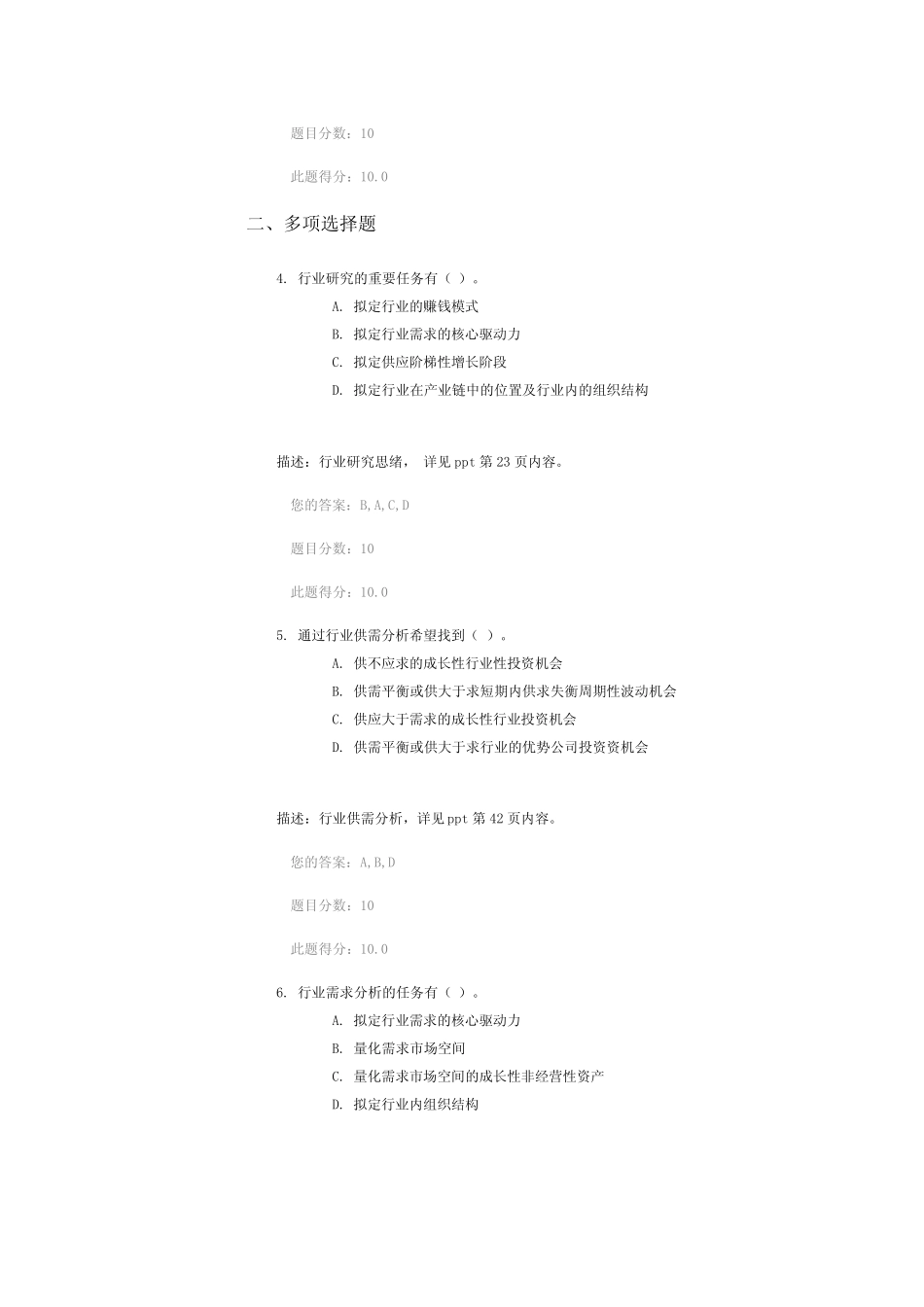 2023年证券培训后续教育各科试题及答案仅供参考 _第2页