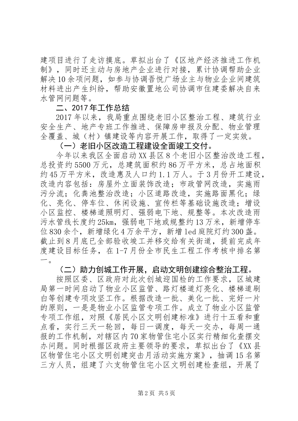 XX年城建局五年工作总结及XX年工作打算_第2页