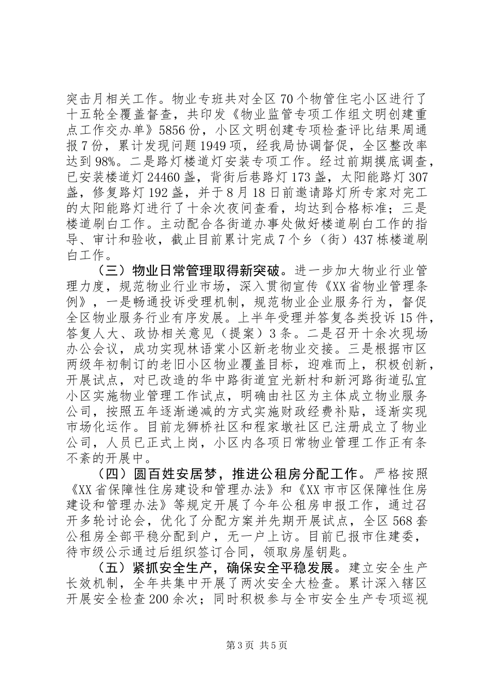 XX年城建局五年工作总结及XX年工作打算_第3页