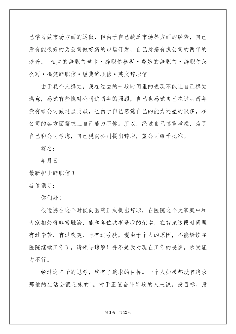 最新护士辞职信_第3页