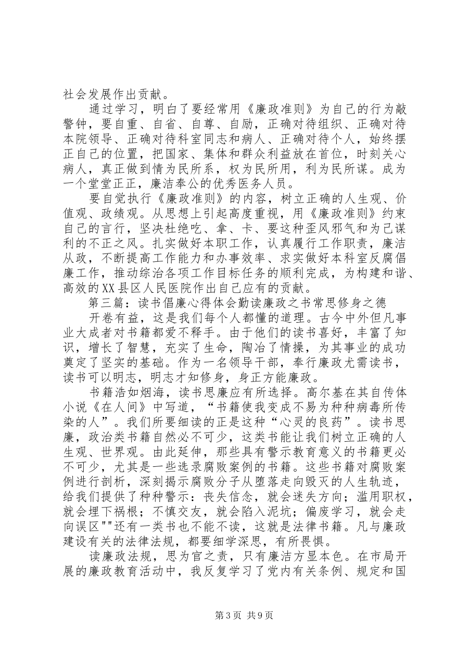 反复倡廉心得体会_第3页