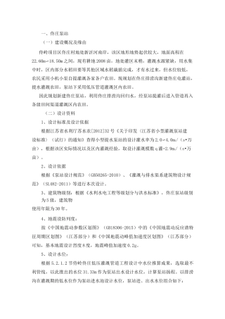 泵站设计实例