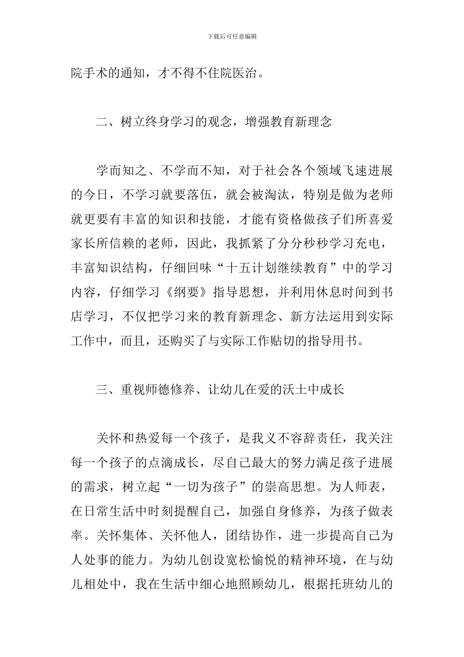 幼儿园园长年终工作总结范例五篇_第2页