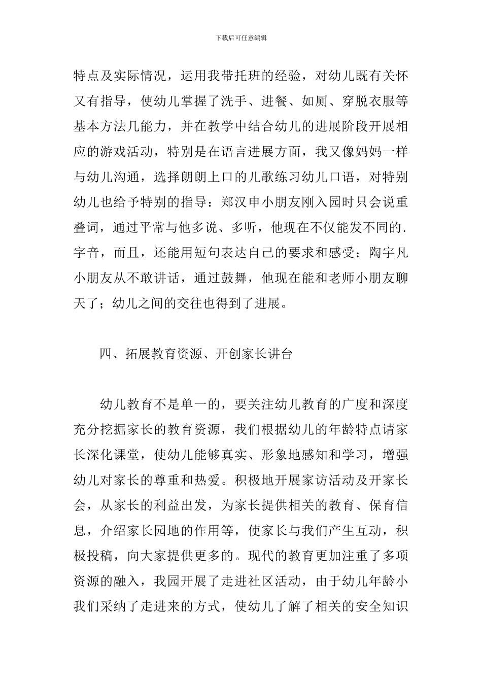 幼儿园园长年终工作总结范例五篇_第3页