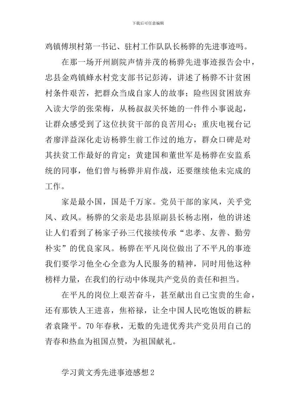 学习黄文秀先进事迹感想10篇_第3页