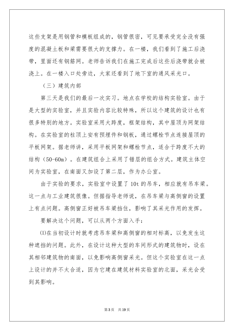 最新建筑工地实习报告_第3页