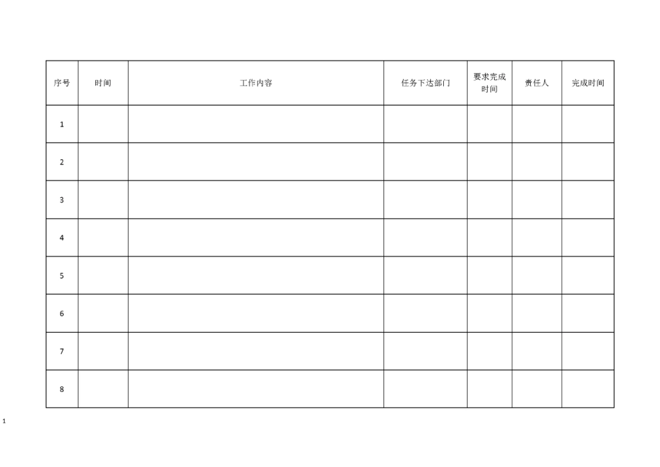 日常工作任务记录单_第1页