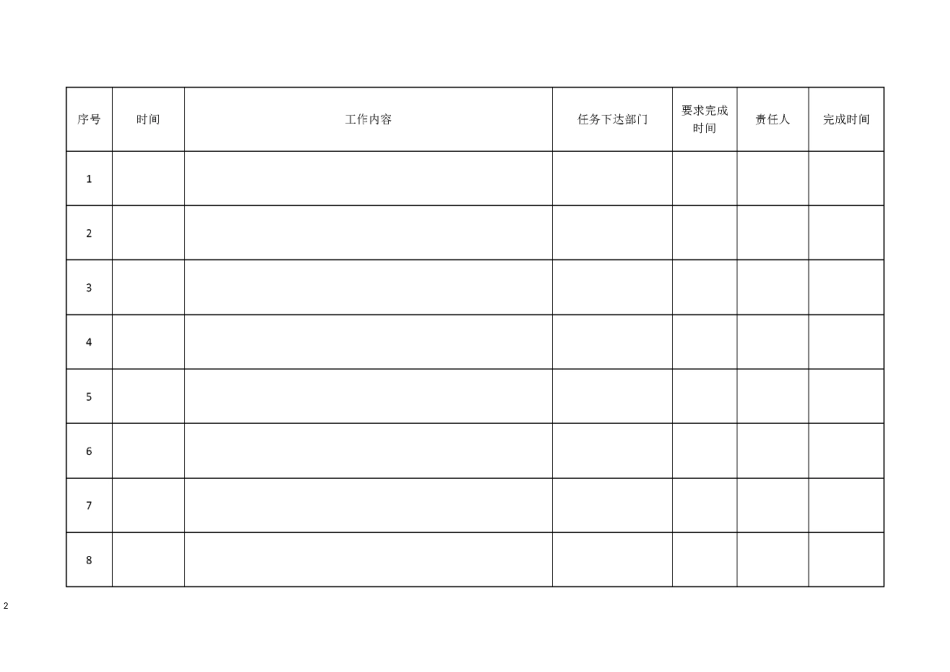 日常工作任务记录单_第2页