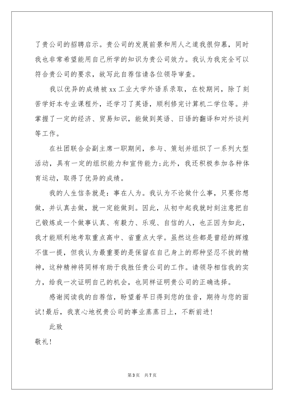 最新应届毕业生求职自荐信_第3页