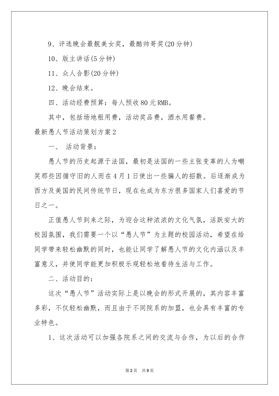 最新愚人节活动策划方案_第2页