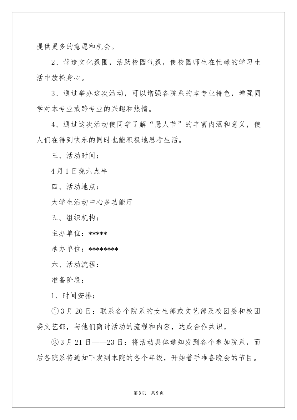 最新愚人节活动策划方案_第3页