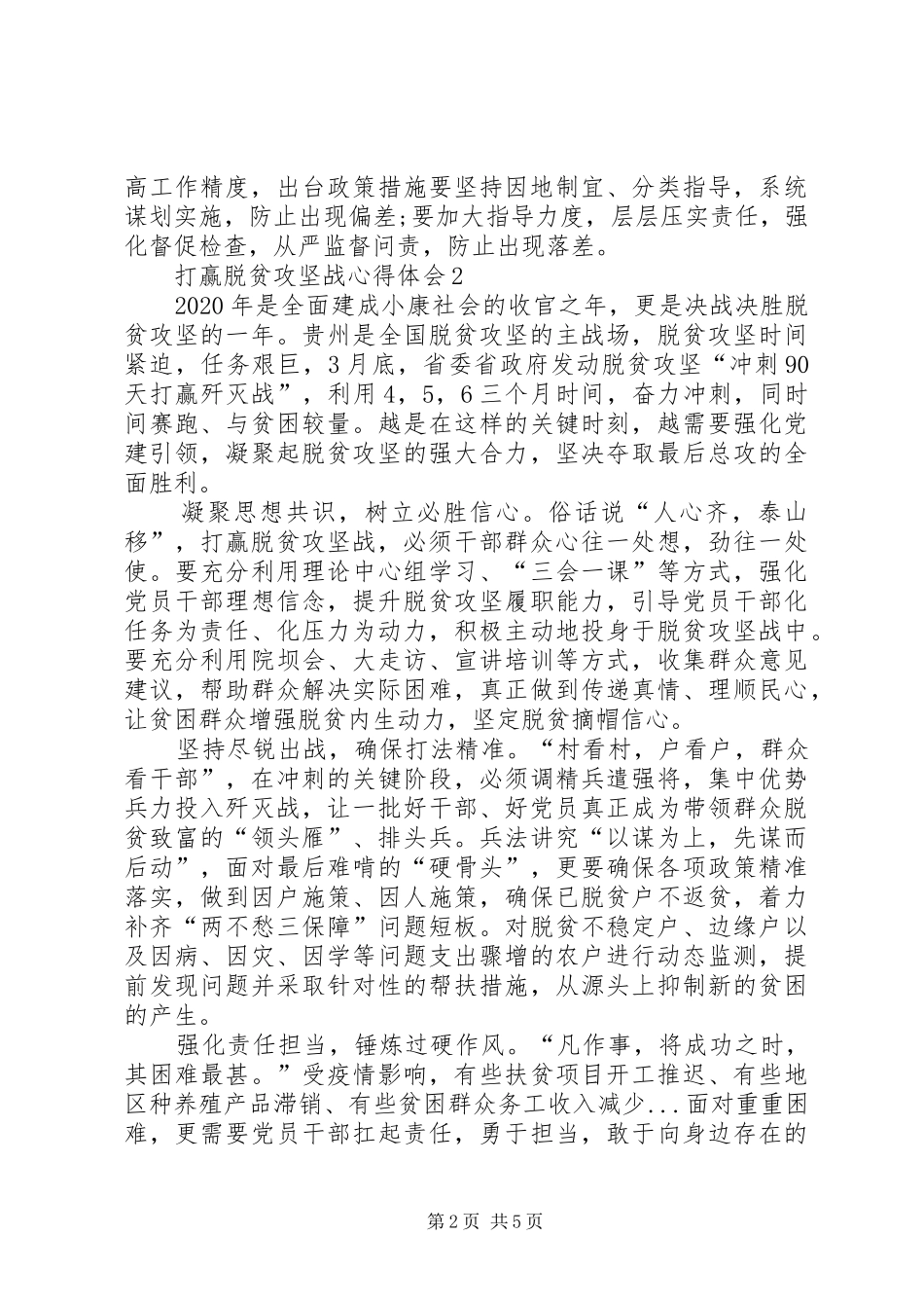 打赢脱贫攻坚战心得体会多篇_第2页