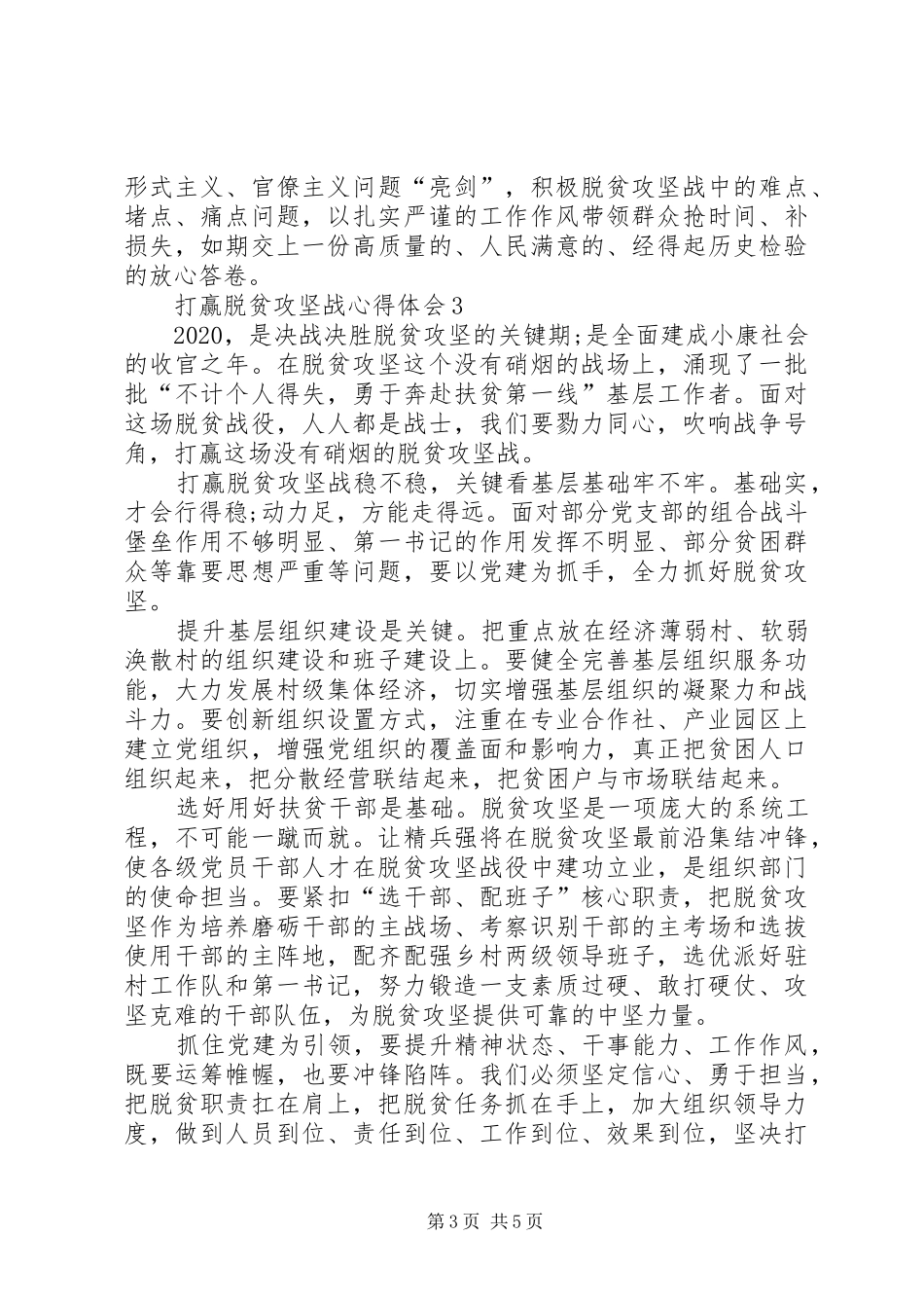 打赢脱贫攻坚战心得体会多篇_第3页