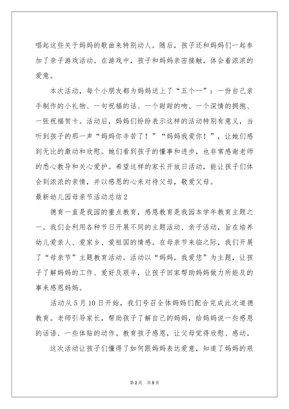 最新幼儿园母亲节活动参考总结_第2页