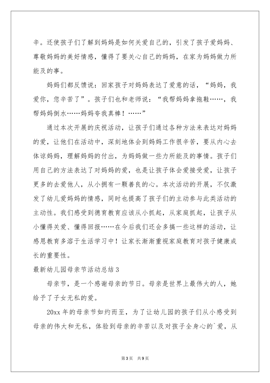 最新幼儿园母亲节活动参考总结_第3页