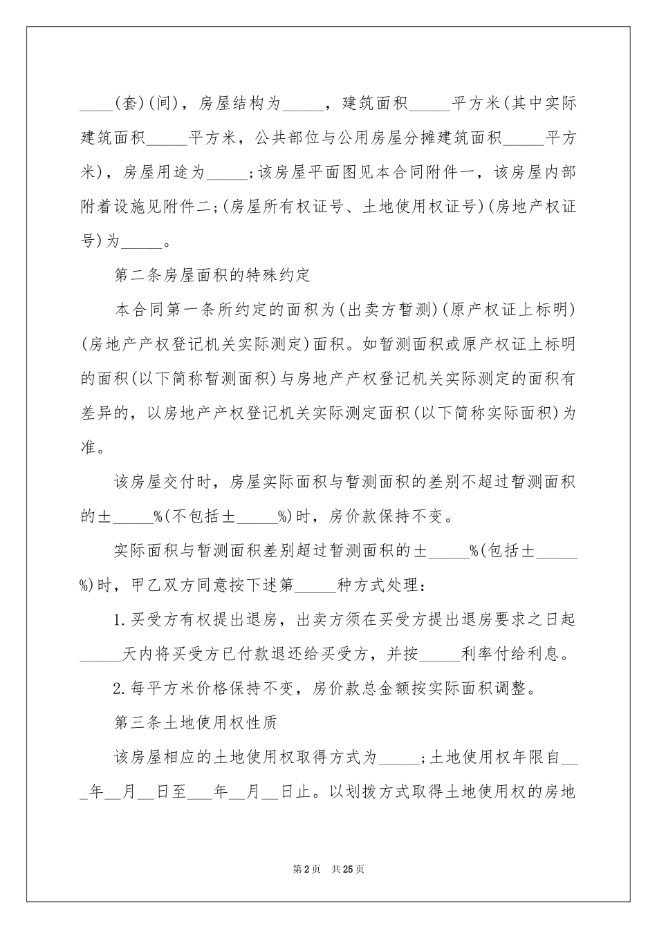 最新房屋买卖合同范本_第2页