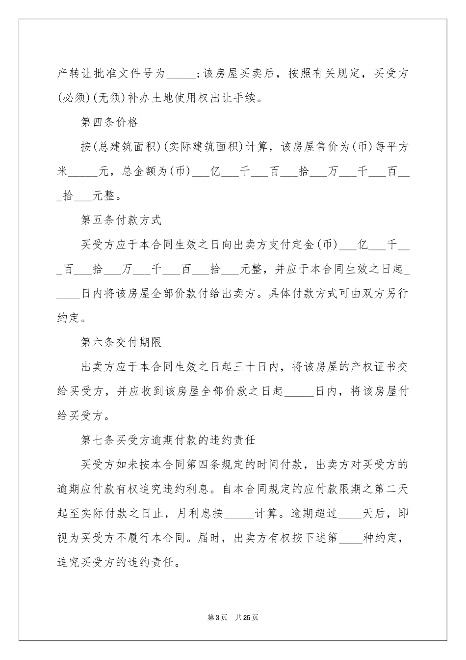 最新房屋买卖合同范本_第3页
