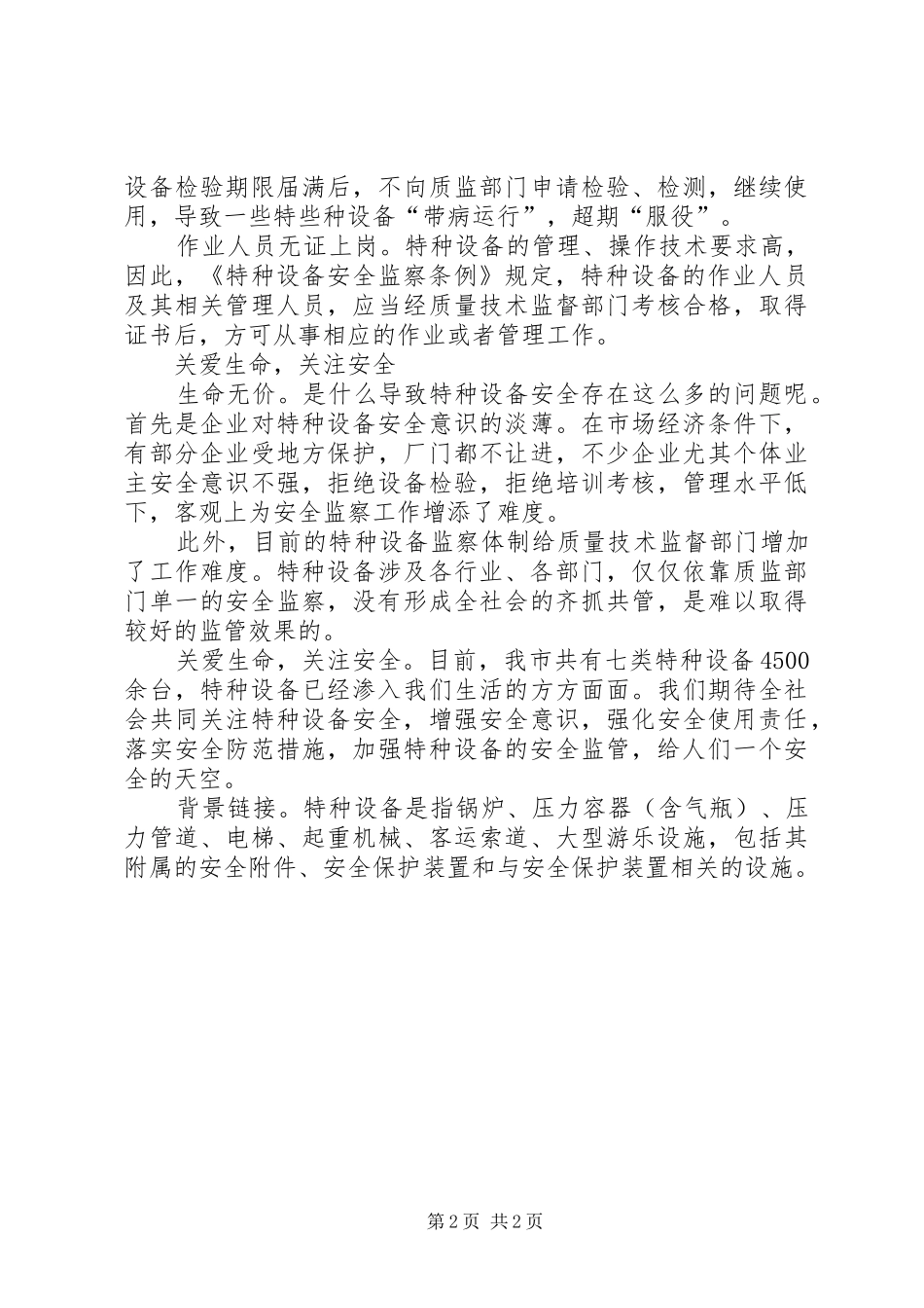 行政审批服务中心党员先进性学习心得体会_第2页