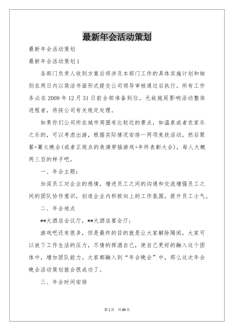 最新年会活动策划_第1页