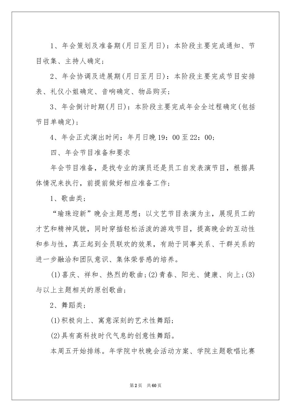最新年会活动策划_第2页