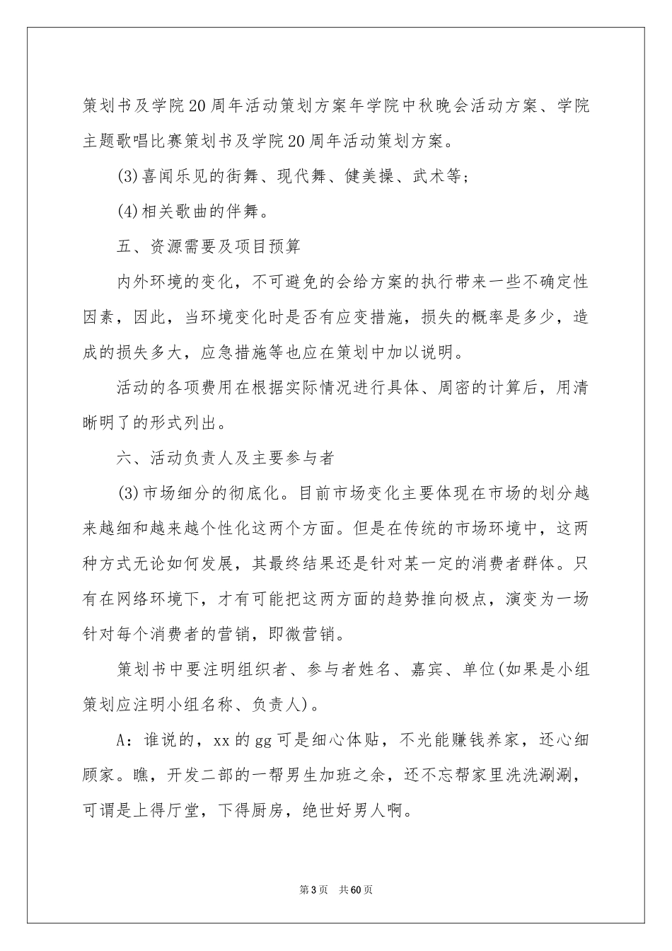 最新年会活动策划_第3页