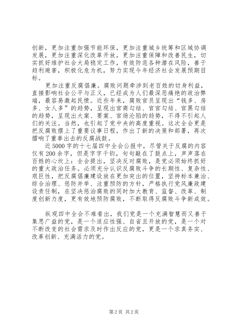 十七届四中全会精神学习心得体会_第2页