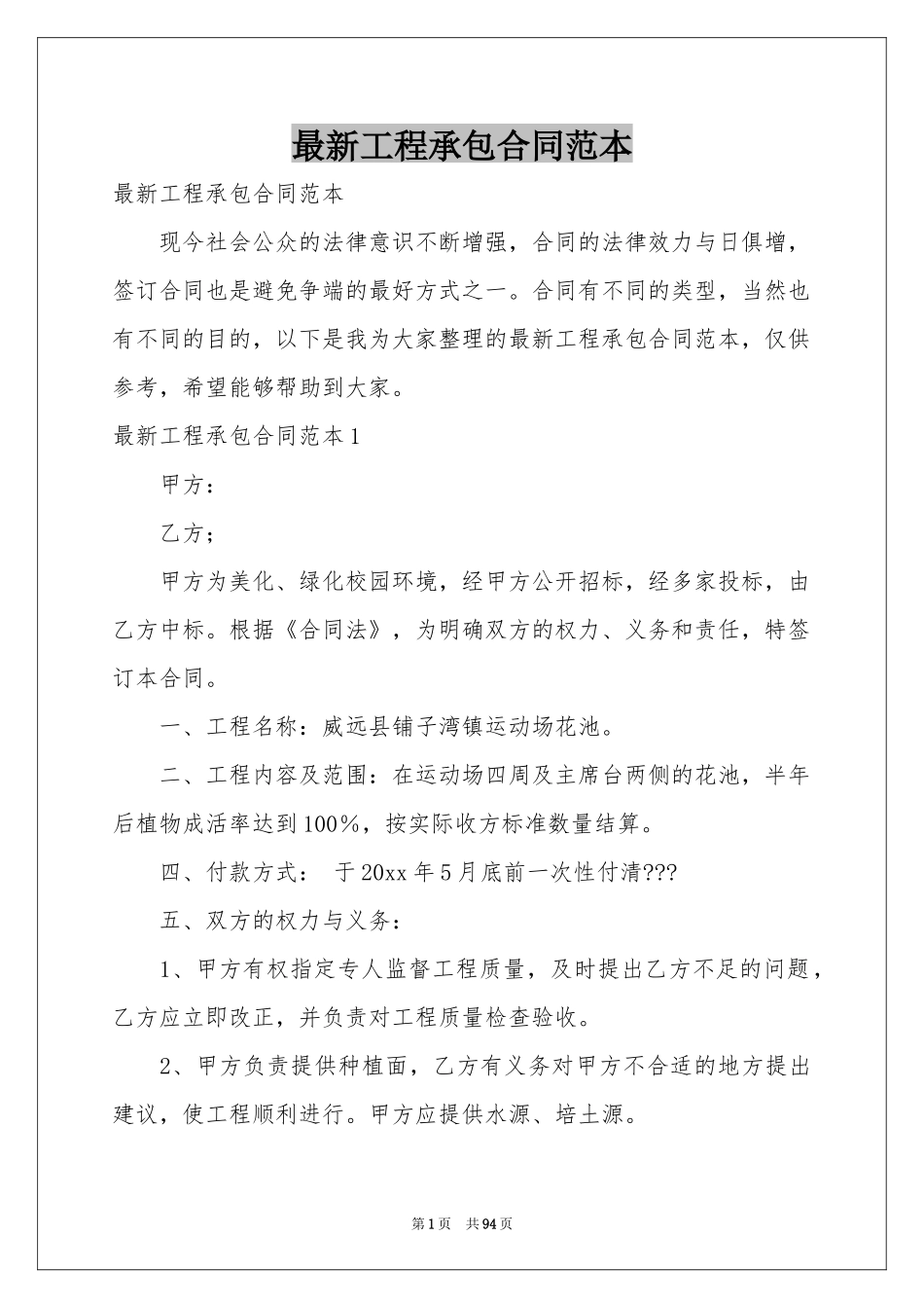 最新工程承包合同范本_第1页