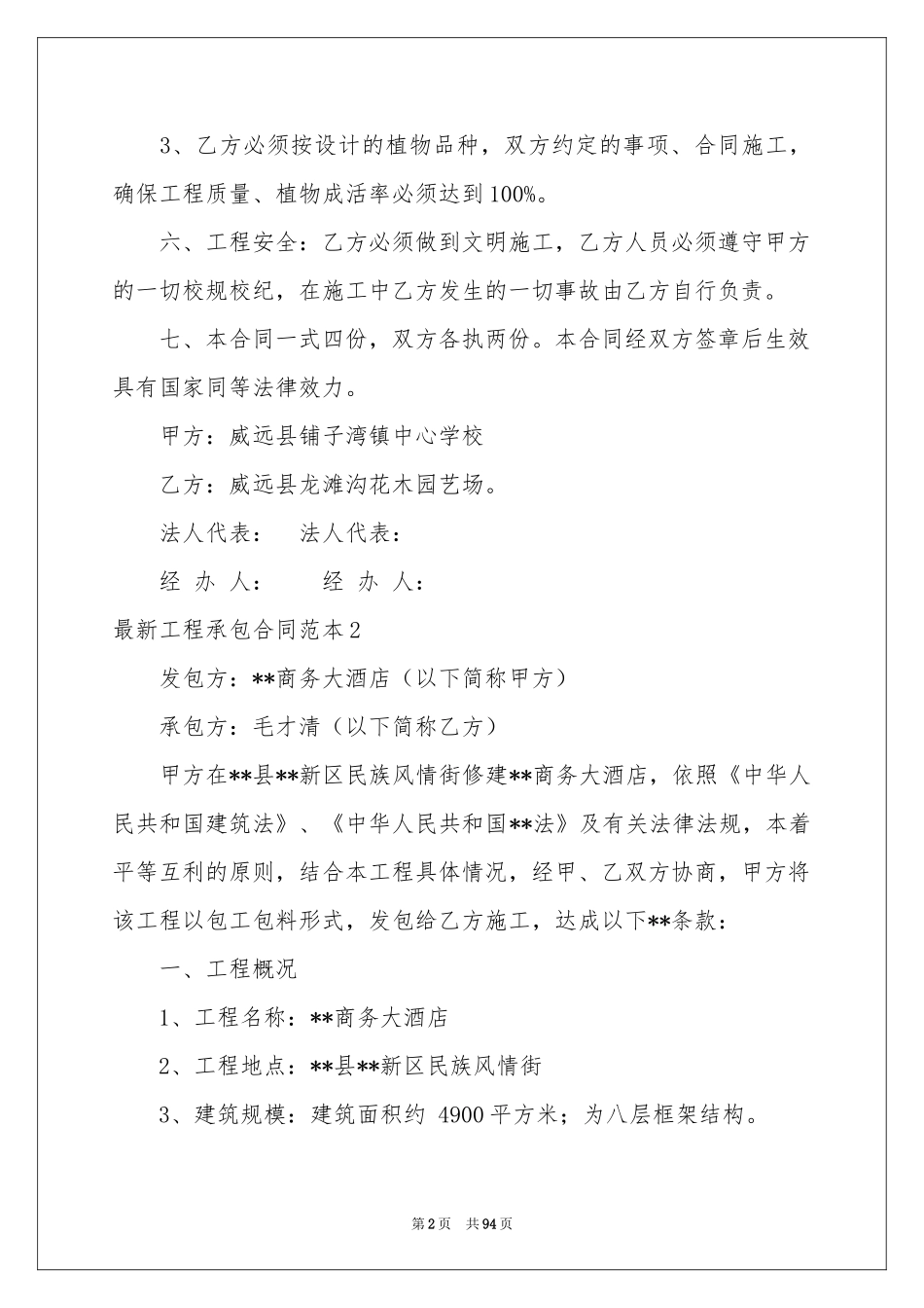 最新工程承包合同范本_第2页