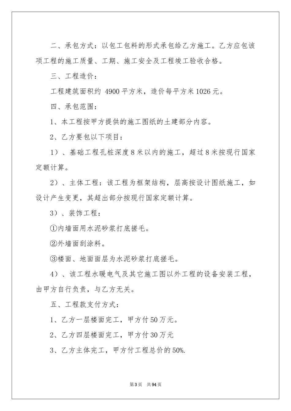 最新工程承包合同范本_第3页