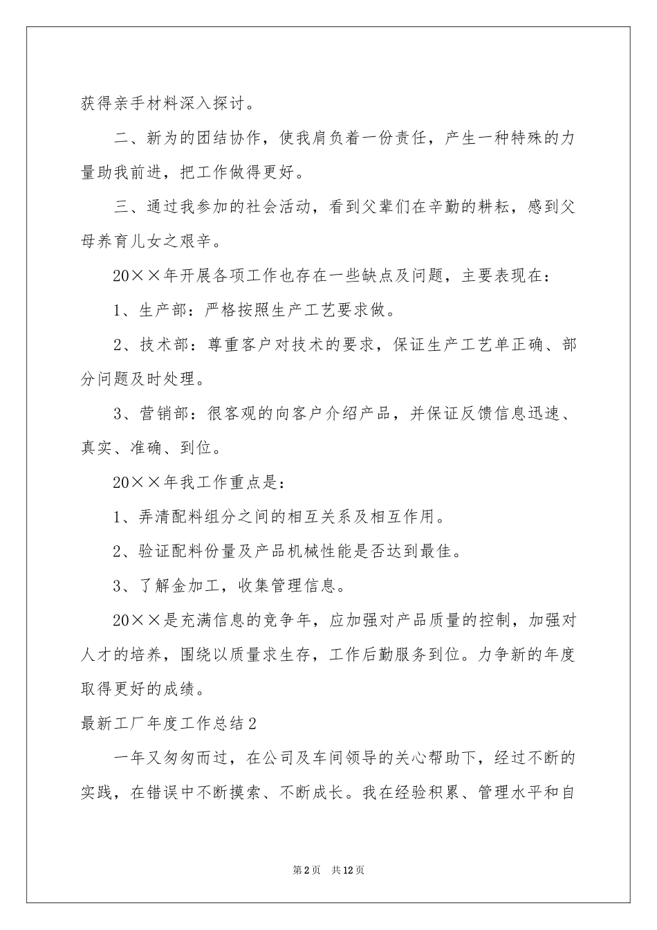 最新工厂年度工作参考总结_第2页