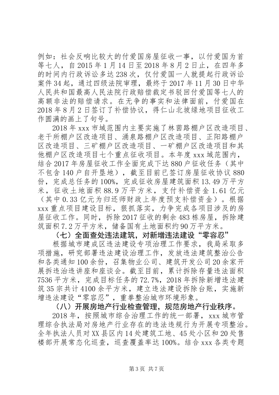 XX年城市管理综合执法局工作总结及XX年工作计划_第3页