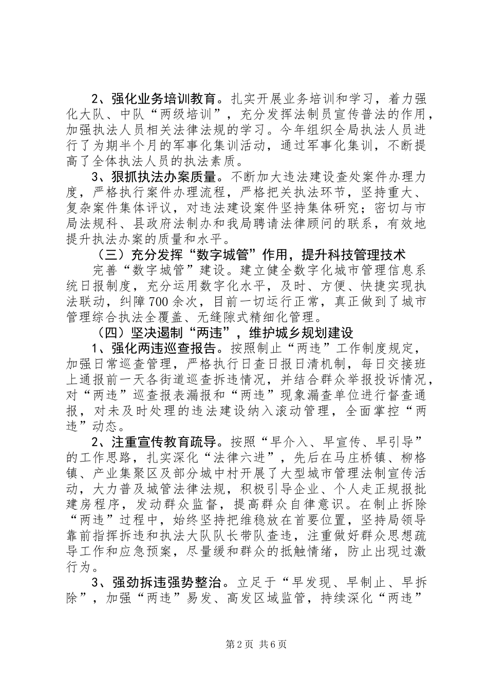 XX年城市管理综合执法局工作总结_第2页