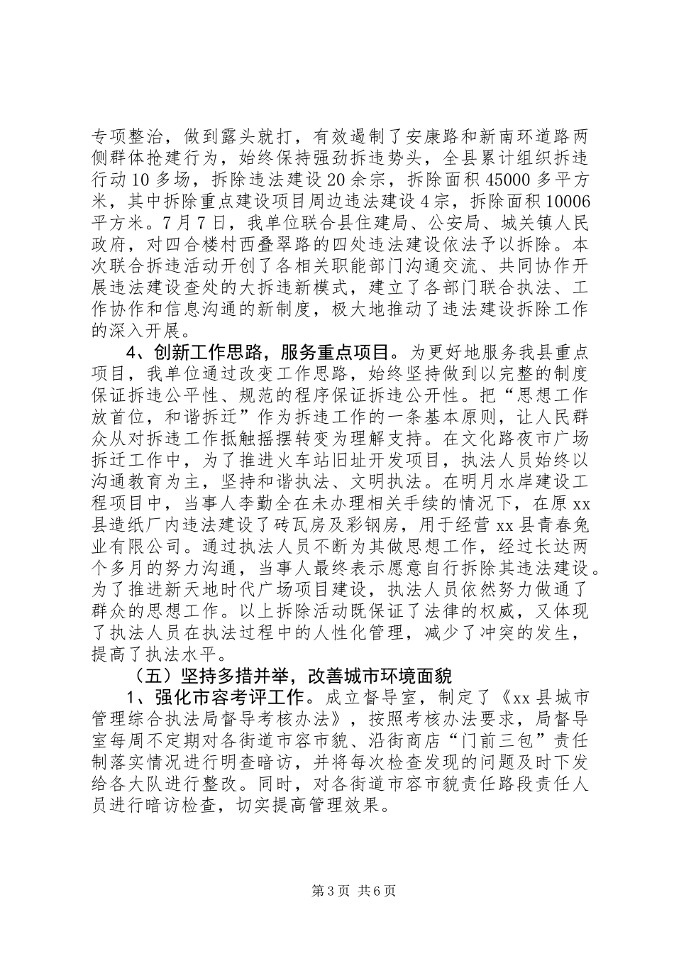 XX年城市管理综合执法局工作总结_第3页