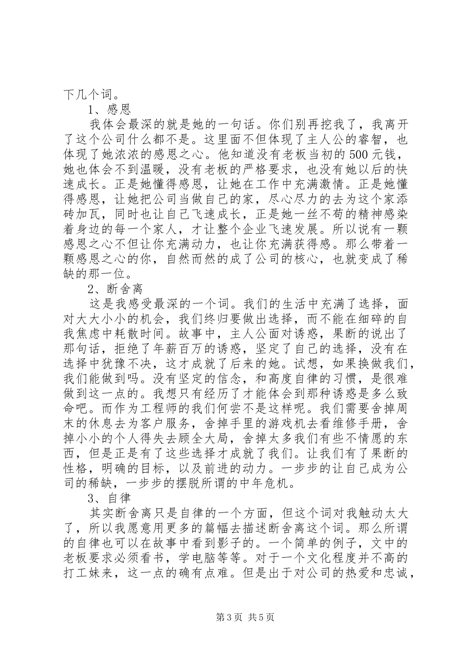 XX年维修部高级班培训心得感想_第3页