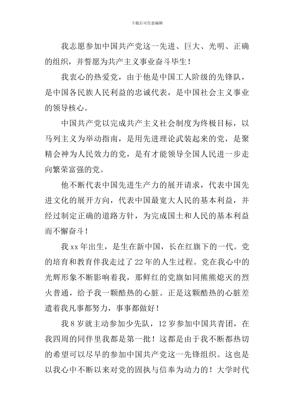 办公室职员入党申请书2024_第3页