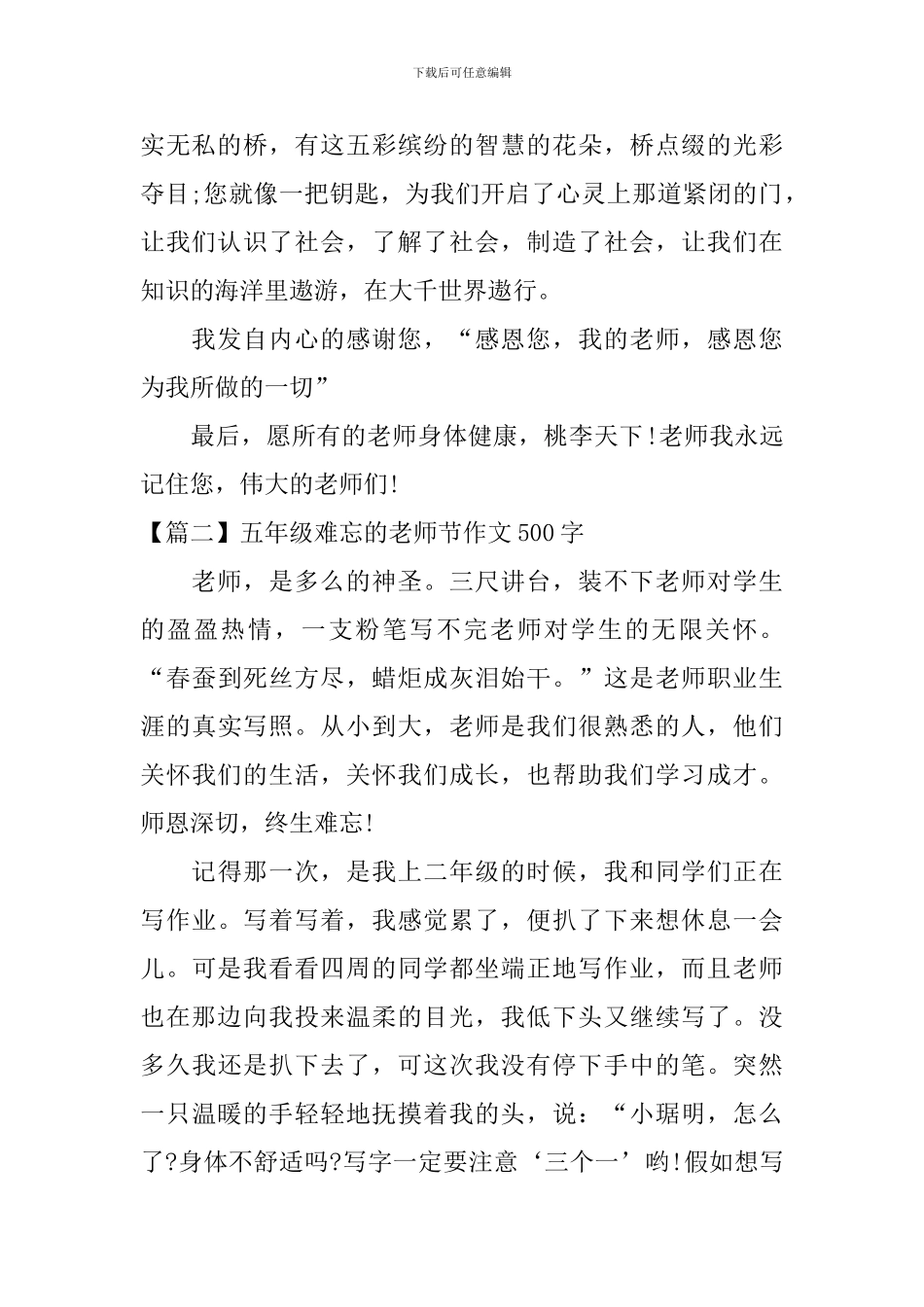 五年级难忘的教师节作文500字_第2页