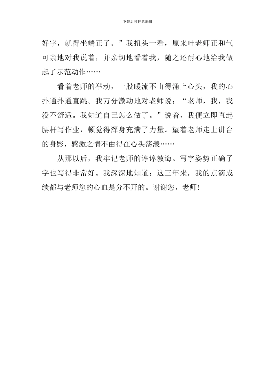 五年级难忘的教师节作文500字_第3页