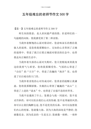 五年级难忘的教师节作文500字