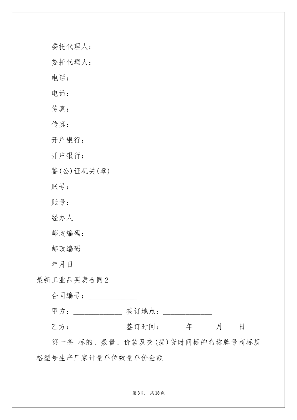 最新工业品买卖合同_第3页