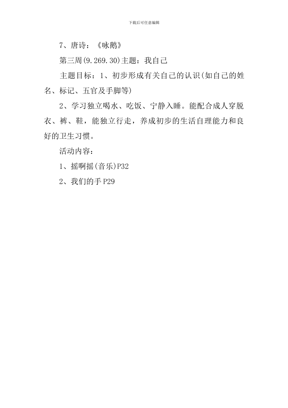 幼儿园托班上学期教学计划_第2页