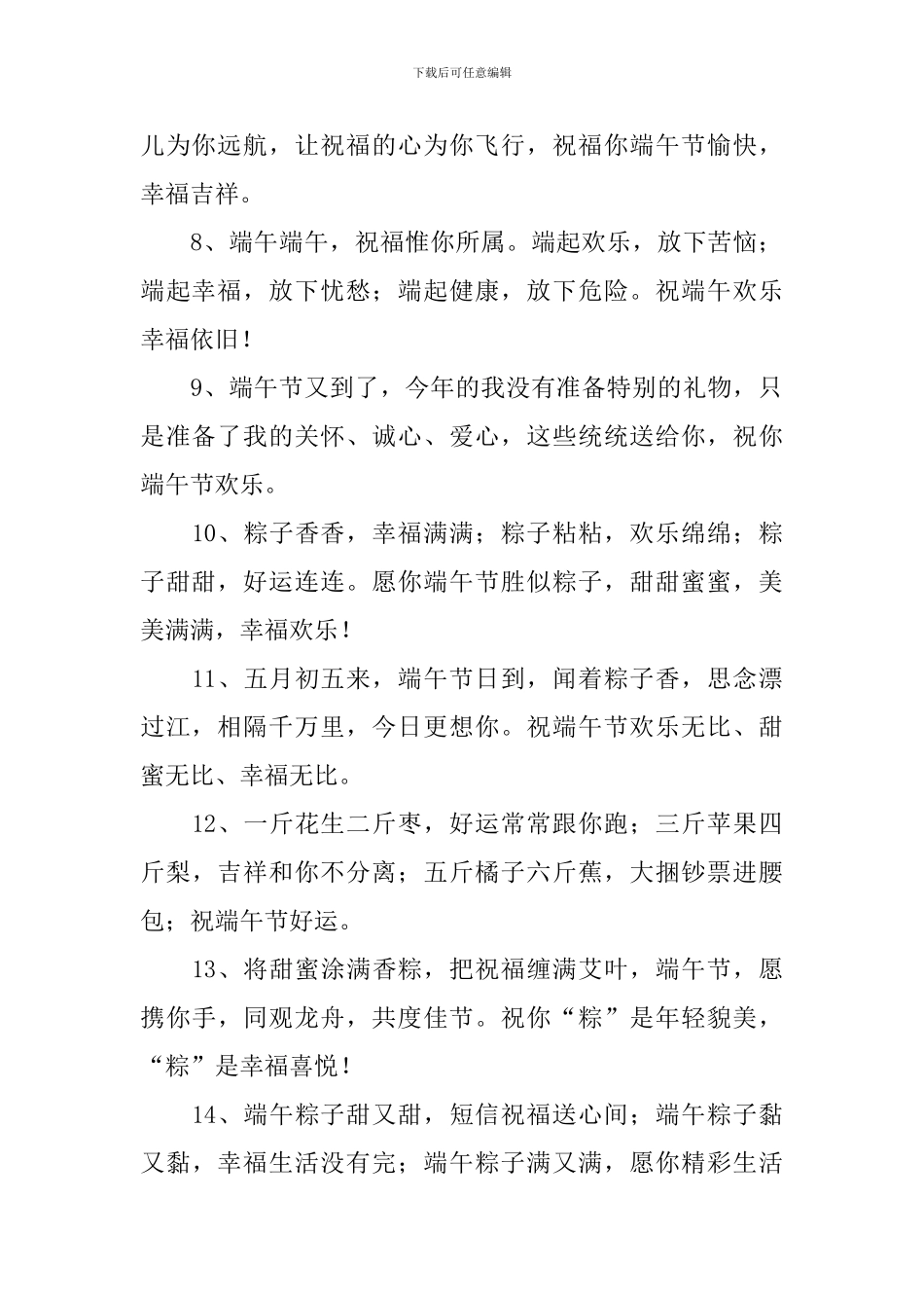 端午节和和美美祝福语_第2页