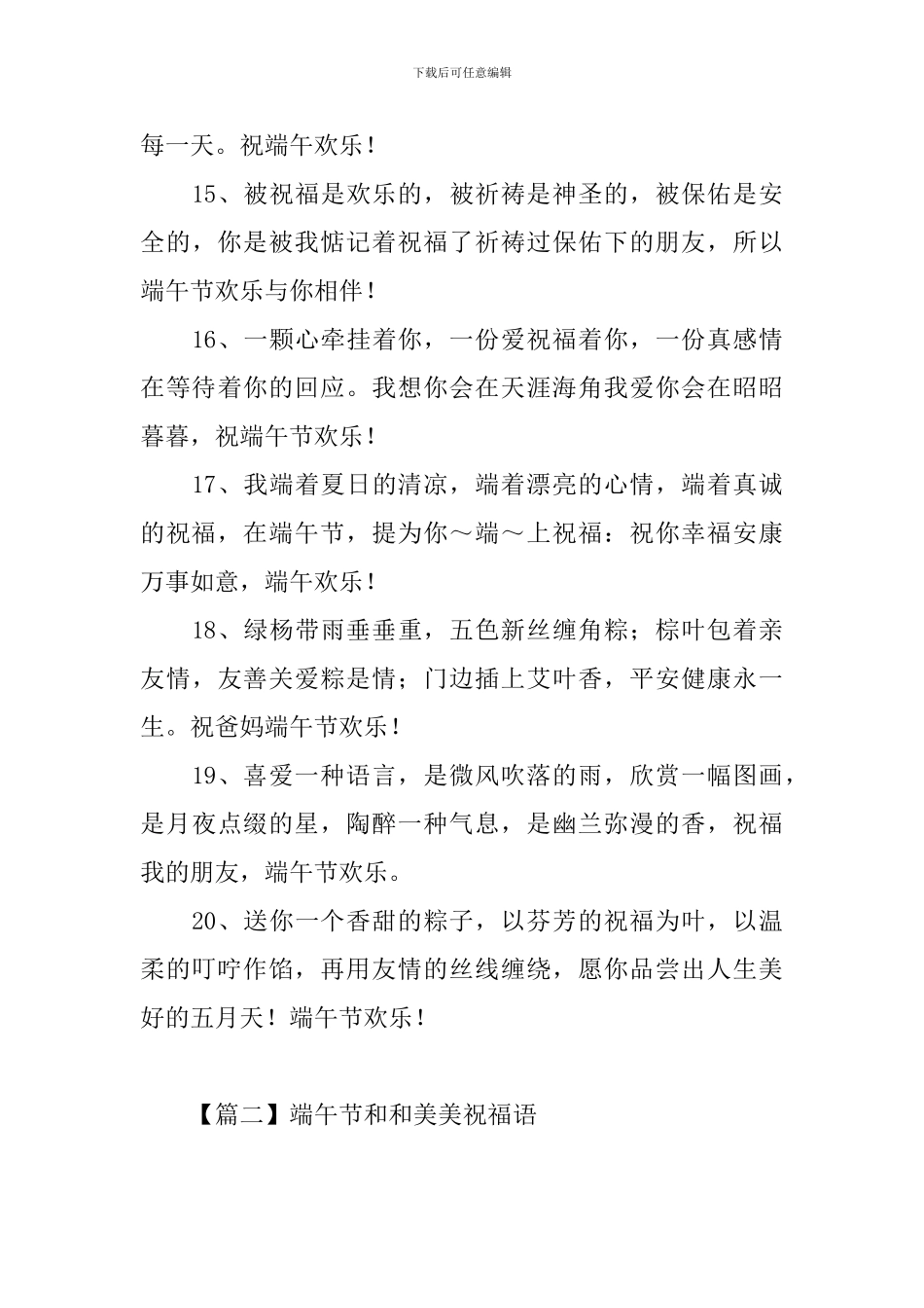 端午节和和美美祝福语_第3页