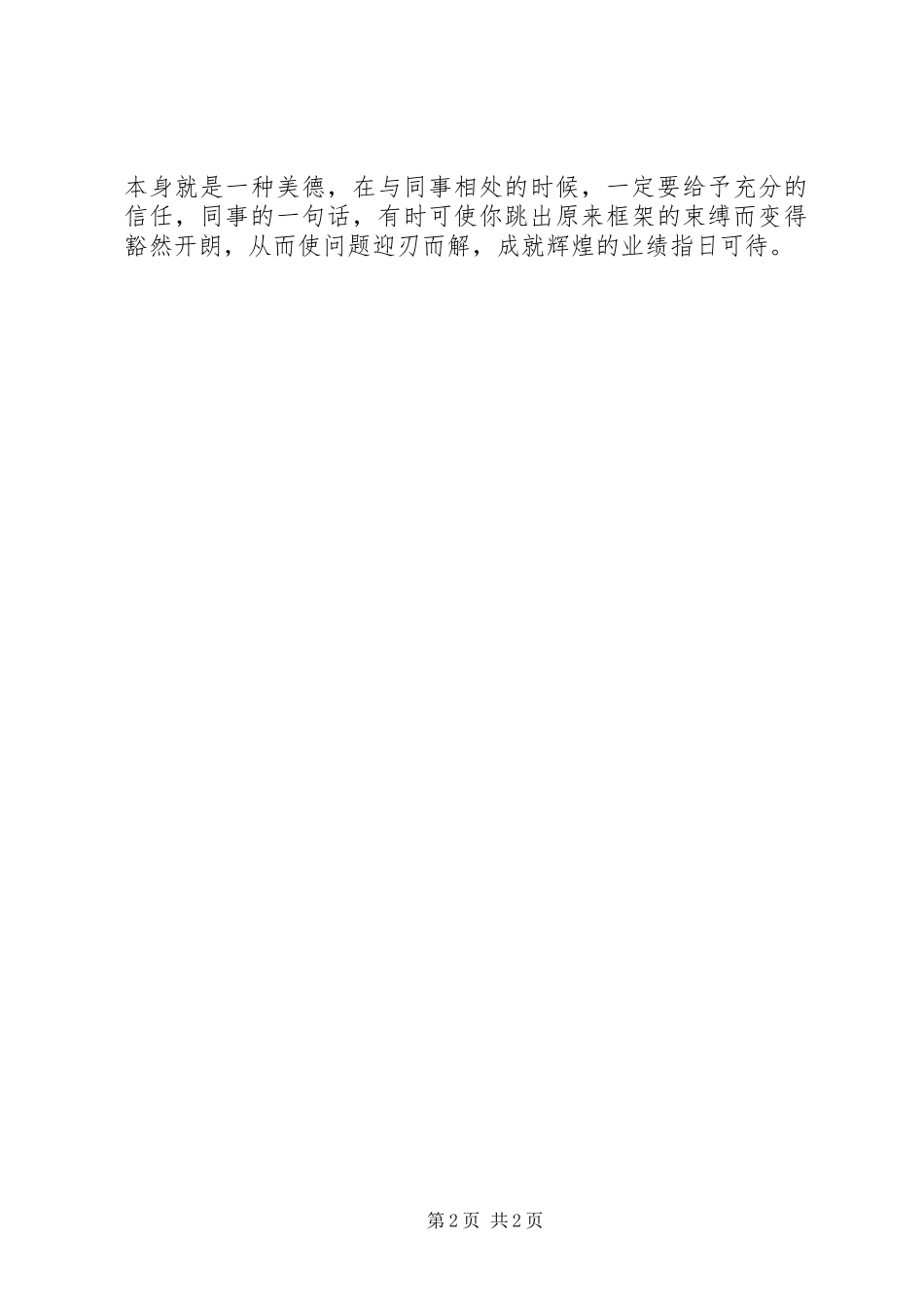 关于《团队合作的秘密》心得体会_第2页