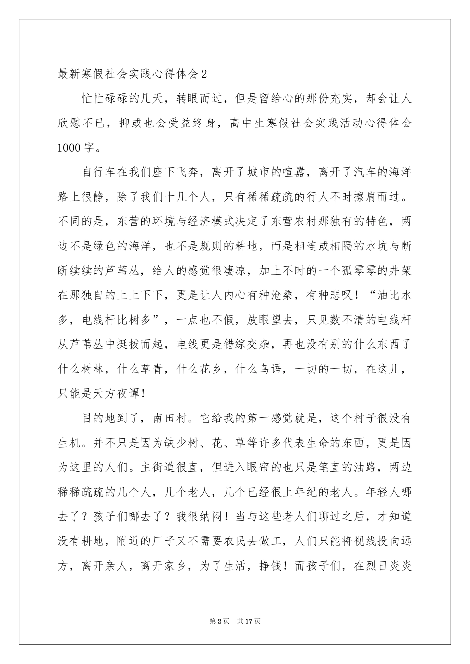 最新寒假社会实践体会心得_第2页